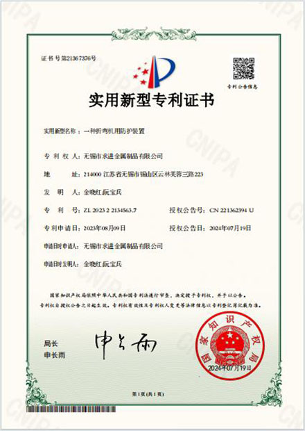 折弯机用防护装置专利证书